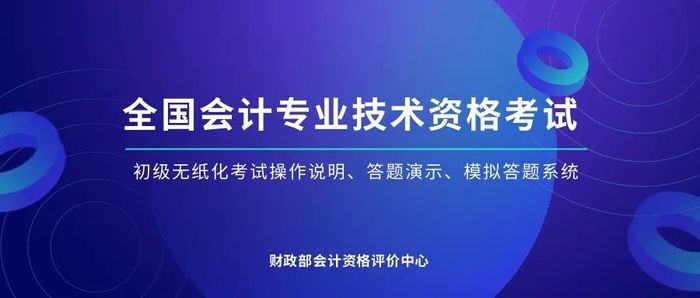 全国会计专业技术资格考试.jpg
