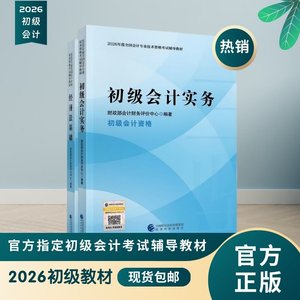 初级会计考试官方教材