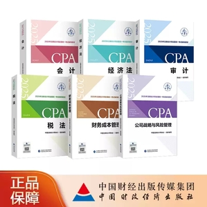 注册会计师考试官方教材