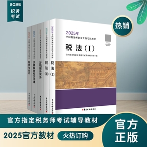 税务师考试官方教材