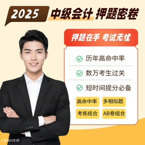中级会计考试押题试卷