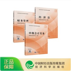 中级会计考试官方教材
