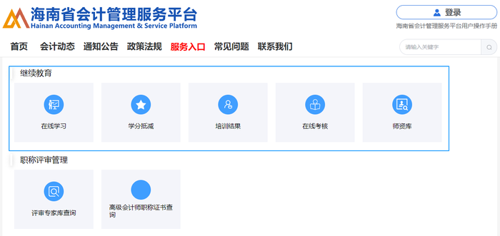 海南会计继续教育.png