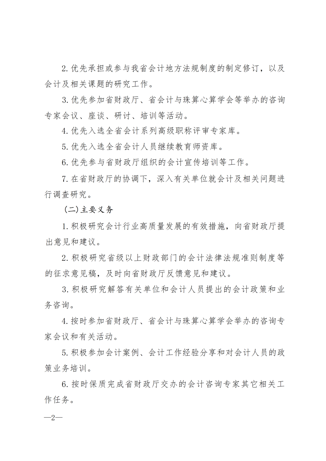 海南省财政厅关于公开选聘海南省第一届会计咨询委员会专家的通知_02.png